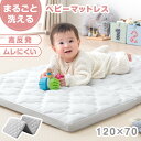 洗える ベビーマットレス 三つ折り 70 120 敷布団 ベビーマット ベビー布団 ベビーベッド お昼寝マット マット お昼寝布団 布団 ふとん ベビー 赤ちゃん 子供 キッズ 保育園 高反発 厚手 固め 軽量 折り畳み 持ち運び おしゃれ