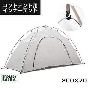 インナーテント コット用 コンパクト ソロテント 200×70 幅70 軽量 収納袋 収納バッグ アウトドア 一人用テント コット用 テント キャンプ 一人キャンプ ソロキャンプ 簡単組み立て 組み立て式 おうちテント通販格安セール情報 楽天 通販