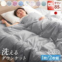 【本日クーポン5%+300円引】 日本製 洗える 羽毛 肌掛け布団 1枚/ 2枚組 ダックダウン85% 30マス 立体キルト掛け布団 シングル ダブル ダウンケ...