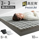【20時~クーポン5%+500円引】 【3層×3ゾーン】寝心地カスタム...(3)