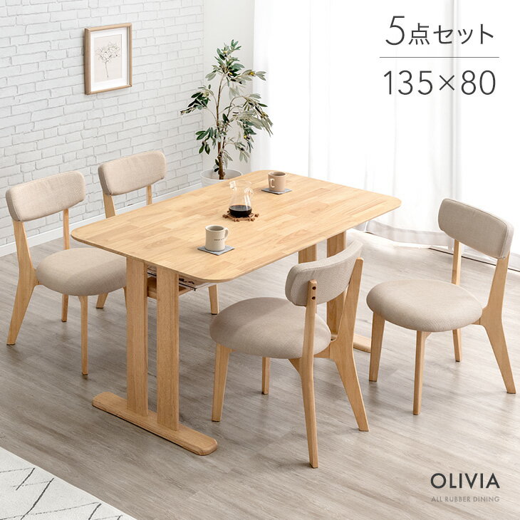 幅135×奥行80] ダイニングテーブル 単品 4人掛け 長方形 天然木