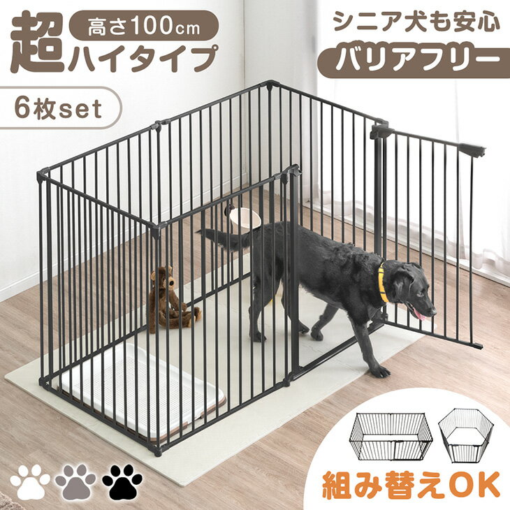【本日クーポン5%引】 大型犬対応 超ハイタイプ ペットケージ 高さ100cm バリアフリー 6枚 折りたたみ 扉 ドア付き 組み替え ケージ ドッグケージ サークル ペットサークル ドッグサークル 柵 犬 犬用 中型犬 大型犬 大型 室内 拡張 おしゃれ