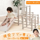 更にパワーUP!現役ママが考えた すべり台 ジャングルジム 天然木 室内 頑丈 屋内 滑り台 大型遊具 子供用 木製 軽量 子供 子ども 家庭用 男の子 女の子...
