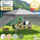 サイドシート2枚セット!【送料無料】 ワンタッチ タープテント 3m サイドシート 3段階調節 UV...