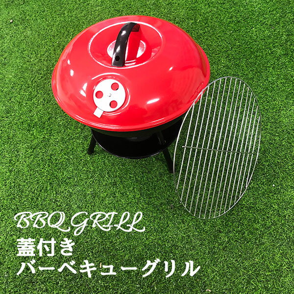 丸形バーベキューグリルバーベキューコンロ4点セットバーベキューグリル軽量コンパクトBBQ焼肉BBQコンログリルスモークアウト
