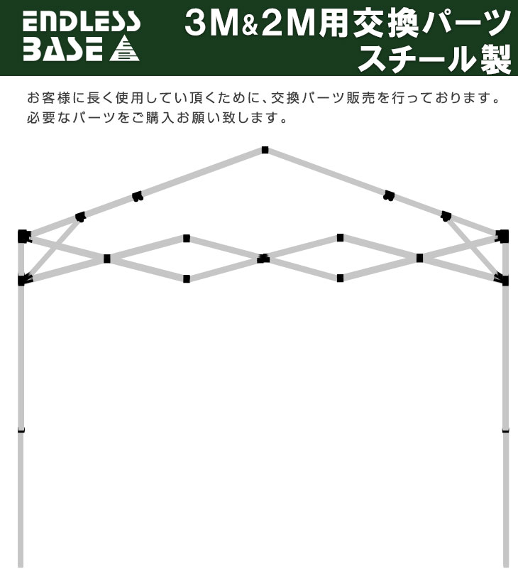 当店タープテント専用交換パーツ 3&2m用 スチール製 補修パーツ 修理通販格安セール情報 楽天 通販