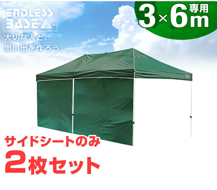当店タープテント専用サイドシート2枚組 3M×6M用 サイドシートのみ 当店のタープテント専用通販格安セール情報 楽天 通販