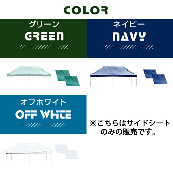 当店タープテント専用サイドシート2枚組 3M×6M用　サイドシートのみ 当店のタープテント専用通販格安セール情報　楽天　通販