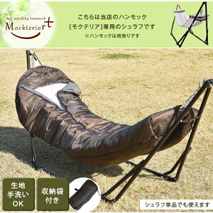 ハンモック用寝袋 洗える 収納ケース付き ハンモックシュラフ アウトドア 屋外 キャンプ 専用ケース付き ハンモックシュラフ マミー型 折り畳み式通販格安セール情報 楽天 通販