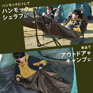 ハンモック用寝袋 洗える 収納ケース付き ハンモックシュラフ アウトドア 屋外 キャンプ 専用ケース付き ハンモックシュラフ マミー型 折り畳み式通販格安セール情報 楽天 通販