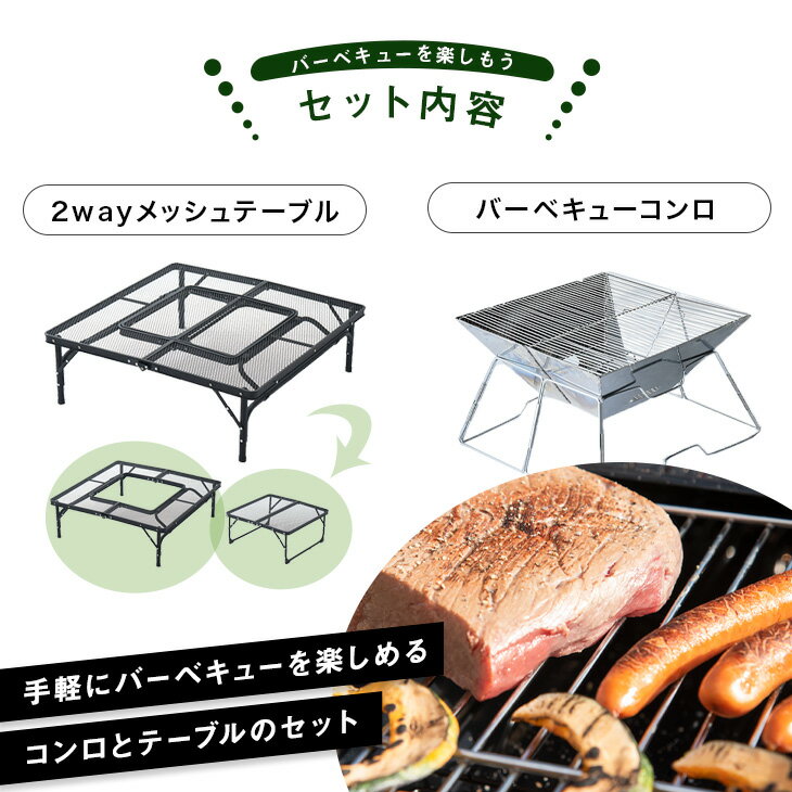 ★20時-4H全品P5倍★ 折りたたみ式 2wayメッシュテーブル+BBQコンロ 2点セット 組立不要 バーベキューグリル ステンレス 軽量 BBQ 90cm 焼肉 BBQコンロ グリル アウトドア セット バーベキュー用品 BBQグッズ テーブルセット 鉄板通販格安セール情報 楽天 通販