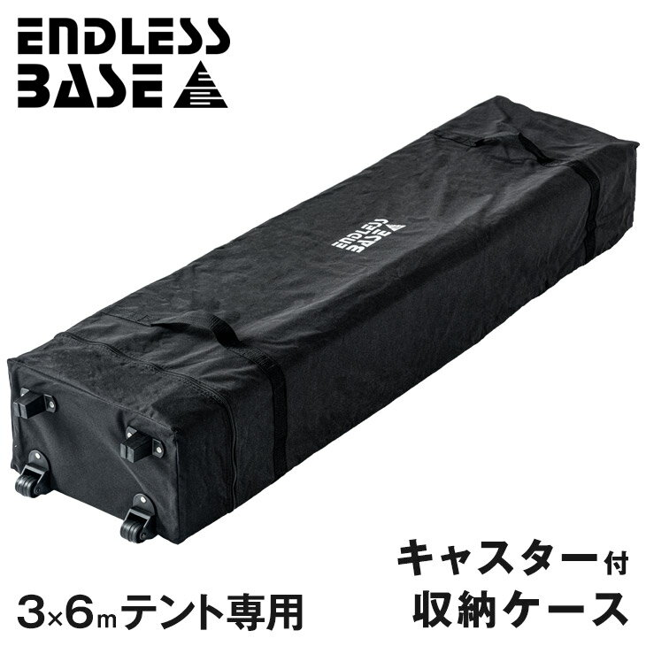 タープテント3×6m専用キャスター付き収納ケース カバー ケース