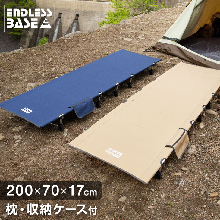 ゆったり寛ぐワイド&ロング! キャンプ コット 200×70cm 折り畳み 耐荷重150kg アルミフレーム 軽量 収納袋 収納バッグ まくら アウトドアコット アウトドア コット ローコット ベッド 枕 ピロー キャンプ 簡易ベッド 簡単組み立て
