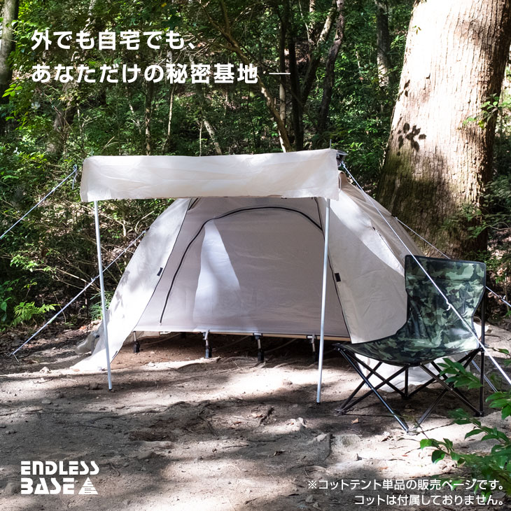 オールシーズン使える 1人用 コットテント 200×180 コンパクト ソロテント 幅70 軽量 収納袋 収納バッグ アウトドア 一人用テント コット用テント コット用 テント キャンプ キャンプ ソロキャンプ 簡単組み立て おうちテント通販格安セール情報 楽天 通販