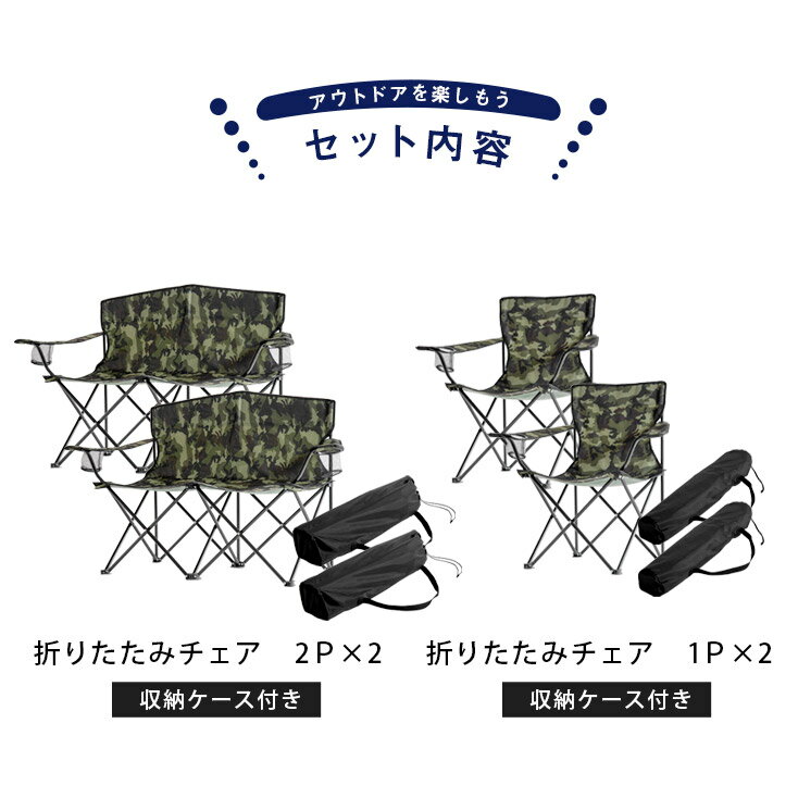 家族みんなで座れる アウトドアチェア 4脚 セット 6人用 ドリンクホルダー 背面収納 2人掛け 折りたたみ コンパクト 軽量 アウトドアベンチ アウトドアチェアー アウトドア ベンチ チェア チェアー キャンプ 椅子 イス通販格安セール情報 楽天 通販
