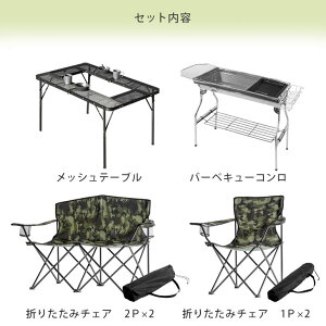 ★20時-4H全品P5倍★ 6点セット バーベキューコンロ メッシュテーブル チェア 4脚 折りたたみ バーベキューグリル ステンレス 軽量 ベンチ 椅子 BBQコンロ グリル テーブル アウトドア アウトドアチェア アウトドアチェアー セット バーベキュー テーブル通販格安セール情報 楽天 通販