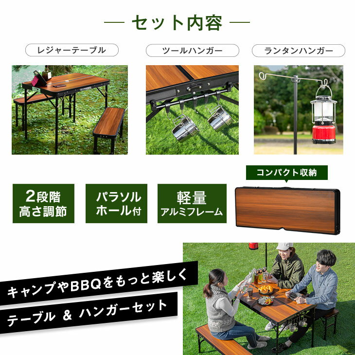 レジャーテーブル + ハンガーセット ベンチ 2脚 ランタンハンガー ツールハンガー 5点セット 軽量 アルミ 木目 高さ調節 折りたたみテーブル 折りたたみ キャンプ用品 アウトドアテーブル アウトドア バーベキュー BBQ エンドレスベース通販格安セール情報 楽天 通販