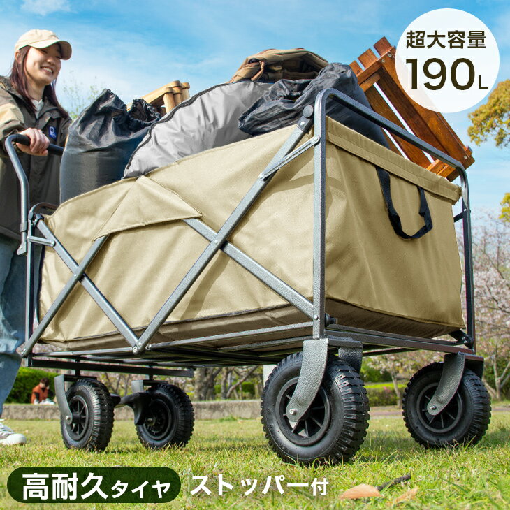 【送料無料】超大容量190L&高耐久ラバータイヤ！ 耐荷重150kg ストッパー付き 折りたたみ キャリーカート キャリーワゴン アウトドア ワゴン 頑丈 マルチキャリー アウトドアワゴン ビッグサイズ アウトドアカート キャリーカート 190L 折り畳み 大容量