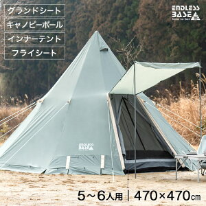 【送料無料】すぐに使えるフルセット! ワンポールテント 6人用 グランドシート キャノピーポール インナーテント フライシート UVカット 耐水 簡単 大型 470cm ティピー テント ティピ ティピテント キャンプ 防水 メッシュ フルクローズ おしゃれ