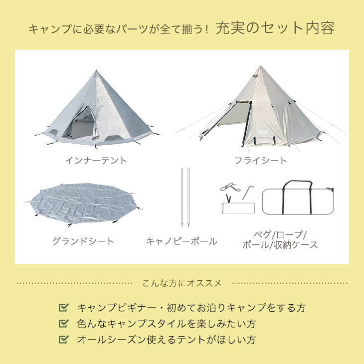 すぐに使えるフルセット！ ワンポールテント 6人用 グランドシート キャノピーポール インナーテント フライシート UVカット 耐水 簡単 大型 470cm ティピー テント ティピ ティピテント キャンプ 防水 メッシュ フルクローズ通販格安セール情報　楽天　通販