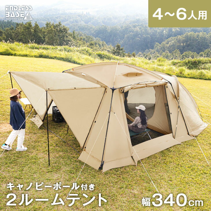 ツールームテント 幅340cm 4～6人用 テント 大型 アウトドア ファミリーテント 2ルームテント サイドウォール キャノピーポール UVカット インナーテント キャンプテント スクリーンテント ドームテント ファミリー ファミリーキャンプ