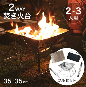 【正午~P5倍】 卓上コンロ バーベキューコンロ コンパクト 2〜3人用 幅35cm 高さ調節 ステンレス 焼肉 BBQコンロ BBQグリル BBQ アウトドア キャンプ用品 コンロセット セット 軽量 焚火台 バーベキュー用品 レジャー 海