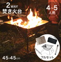 【20時~P5倍】 お手軽キャンプのマストギア 焚き火台 バーベキューコンロ 4