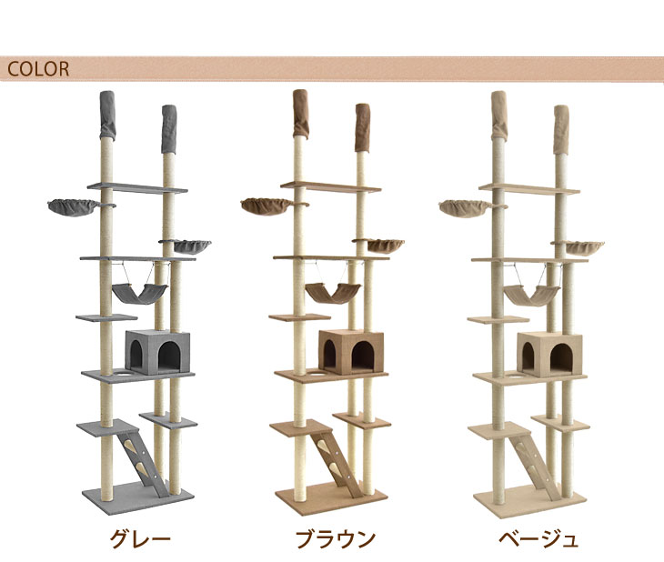 おしゃれなファブリック生地【送料無料】 キャットタワー 高さ230〜253cm 支柱3本 突っ張り 猫タワー 爪研ぎ 麻紐 ねこ 猫 ネコ つめとぎ ハンモック キャットハウス キャットタワー 猫タワー つっぱり スリム