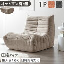 【正午~クーポン5%引】 デザイナーズ ソファ 1人掛け 圧縮 オットマン ローソファ パーソナルソファ ウレタンソファ 1人掛けソファ ソファー 1P 1人 ...