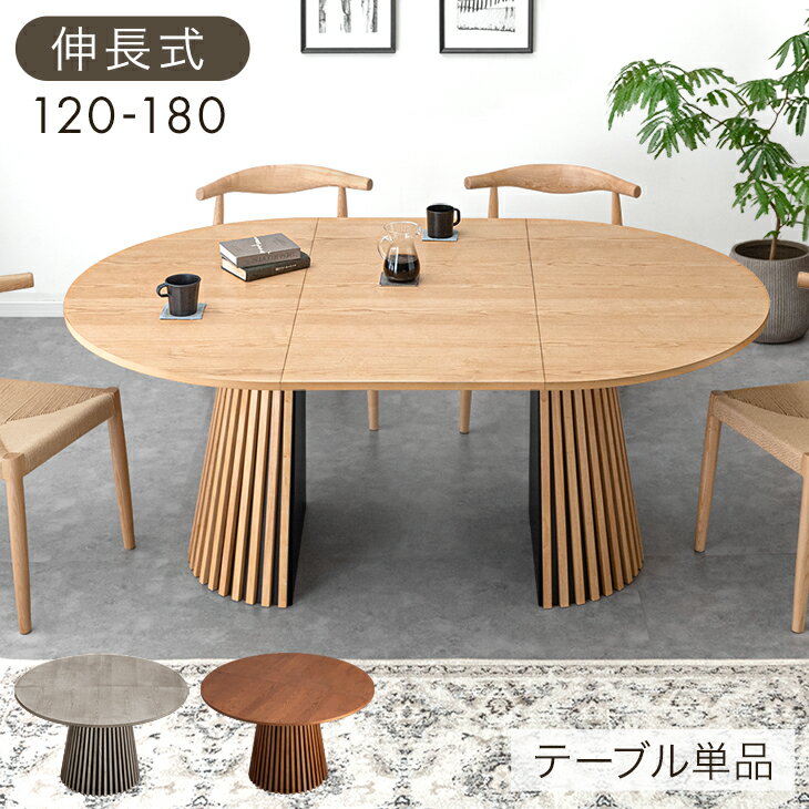 【本日限定】伸長式ダイニングテーブル、クーポンで賢くお得に! 【本日限定】伸長式ダイニングテーブル、クーポンで賢くお得に!