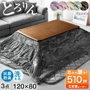 【正午~クーポン5%引】 抗菌防臭!何度も洗える とろりん掛敷布団 + こたつテーブル 3点セット 120 長方形 抗菌 防臭 掛布団 UV 天板 こたつセット...