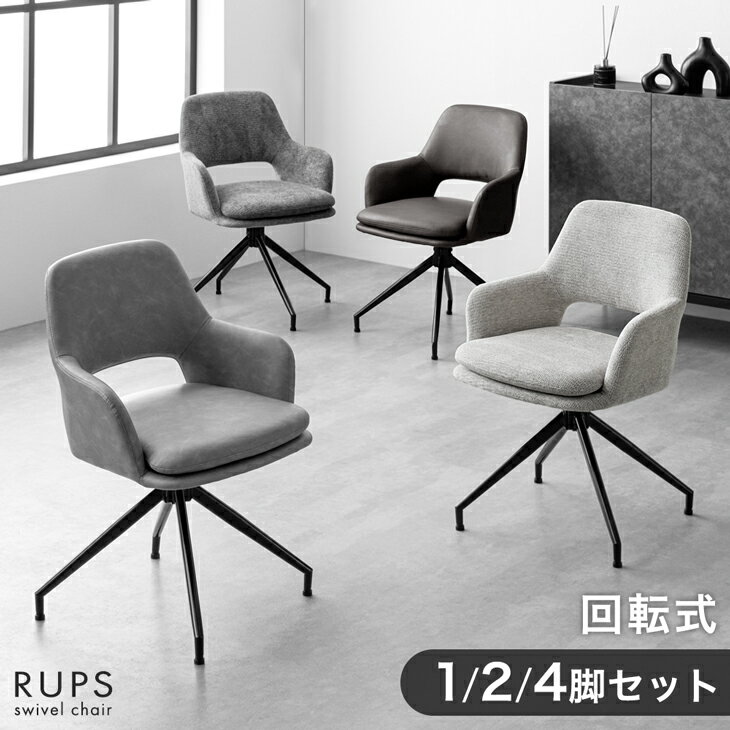 TR DC SC 4脚 アームチェア 回転式 ナチュラル SCX-Ⅳ 回転式