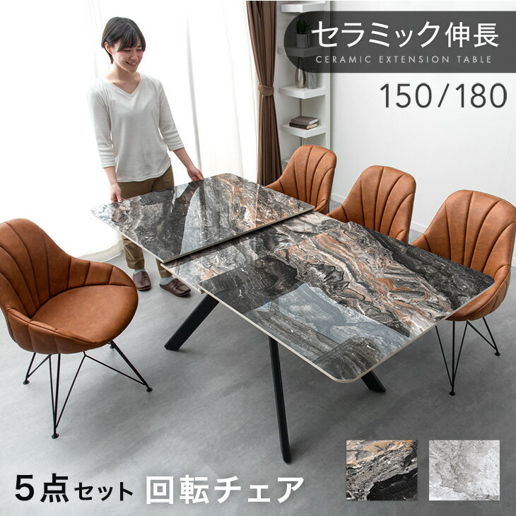 セラミック 伸長式 ダイニングセット 5点 4人掛け 回転椅子 伸縮 伸長 鏡面 150 180 ダイニングテーブルセット 伸長式ダイニングテーブル 折りたたみ ダイニング テーブル ダイニングチェア 【超大型】【後払/時間指定NG】
