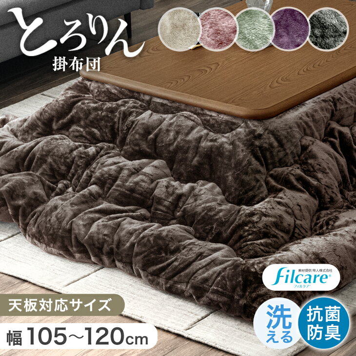 【BF限定P3倍】とろりん暖か！こたつ布団で冬を快適に過ごす3つの理由