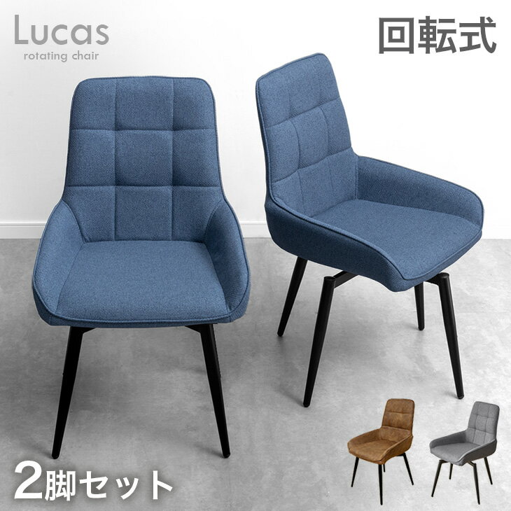 樂天商城 - 【20時~5％引クーポン】 回転式 ダイニングチェア 2脚セット スチール ダイニング チェア デスクチェア バーチェア 回転チェア 回転椅子 チェア チェアー 食卓椅子 回転いす 回転イス 回転 椅子 シンプル ファブリック レザー 調 おしゃれ 北欧 ブルー グレー ブラウン