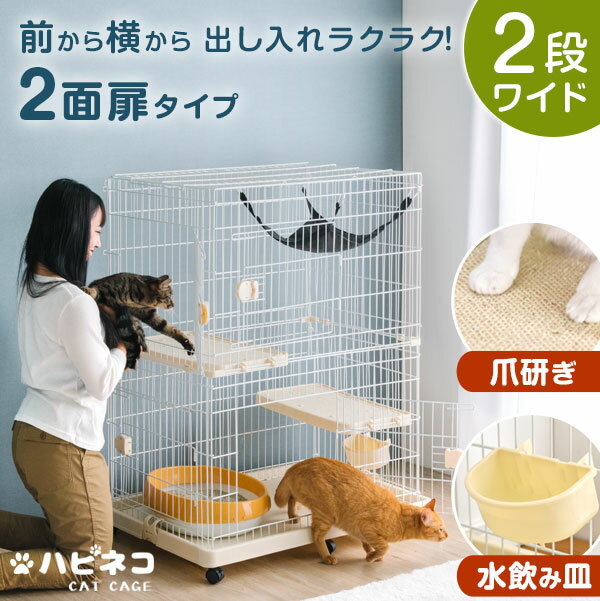 【12H限定クーポン5％引】 2面扉付き キャットケージ 2段 爪とぎ付 2段 キャットケージ 水飲み皿 ハンモック付 キャスター 多段 猫ケージ 猫 キャット ケージ 脱走防止 2匹 ペット ゲージ キャットゲージ ペットケージ ペットゲージ ハンモック コンパクト