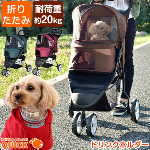 小回りがきく3輪タイプ【送料無料】 ペットカート 折りたたみ 3輪 多頭 小型犬 中型犬 耐荷重 20kg ペットバギー 猫 ドッグカート ブレーキ カート ペット用 ペット 折り畳み フォールディング 犬 ドッグ キャット 小動物 ウサギ