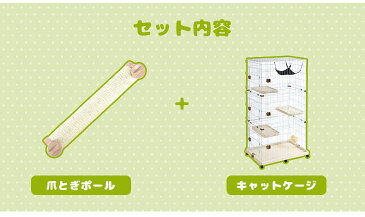 【送料無料】 爪とぎポール付き キャットケージ 3段 爪とぎ足場3個付き ハンモック 付 2点 2点セット キャスター ケージ 猫 大型 爪研ぎ 水飲み皿 多段 猫ケージ キャット 脱走防止 多頭飼い 2匹 ペット ゲージ ペットケージ 皿 檻 留守番 ネコ 猫用 ハピネコ ねこ