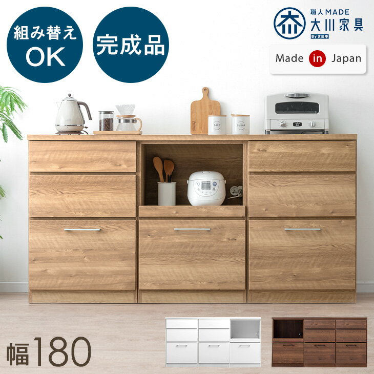 樂天商城 - 組み替えOK キッチンカウンター スライド収納付き 完成品 幅 180 食器棚 収納 キッチンボード レンジ台 カップボード レンジボード キッチンラック カウンター キッチン 収納 奥行40 引き出し 日本製 木製【超大型】【後払/時間指定NG】