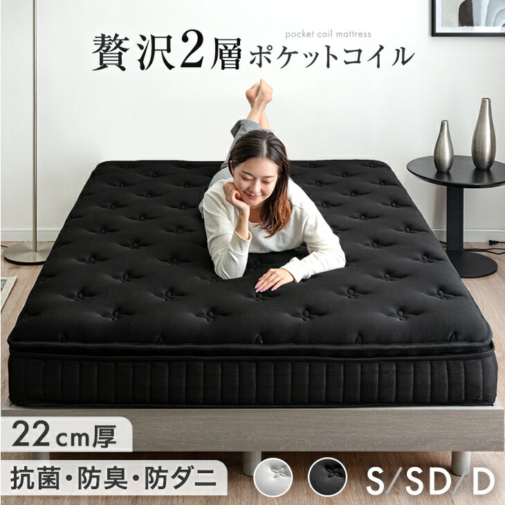 樂天商城 - 贅沢 2層コイル ポケットコイル マットレス 22cm厚 抗菌 防臭 防ダニ 高反発ウレタン ニット メッシュ コイルマットレス ポケットコイルマットレス スプリングマットレス ベッドマットレス 布団 シングル セミダブル ダブル 厚め