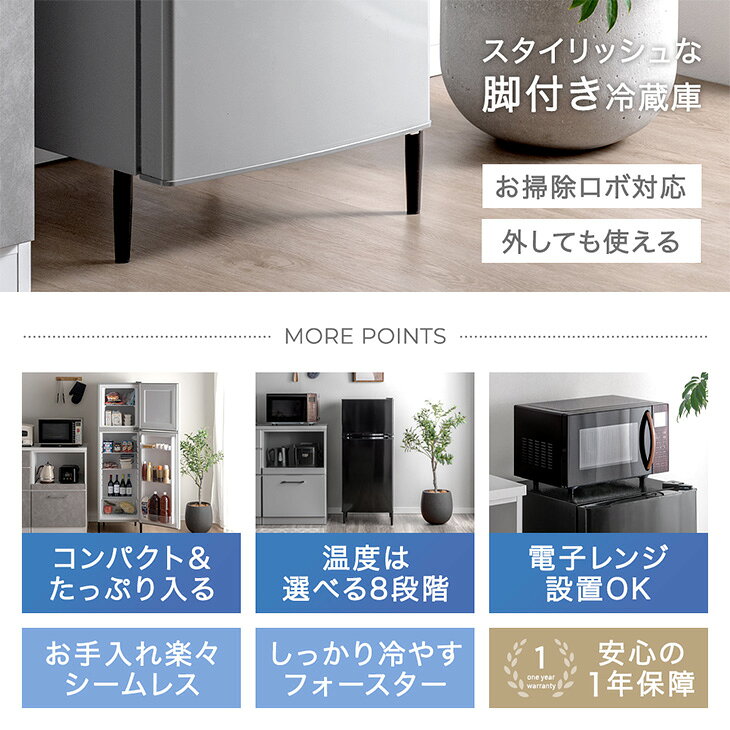 【クリアランス】 脚付き 冷蔵庫 2ドア 83L 122L 175L 冷凍庫 右開き 小型 冷凍冷...