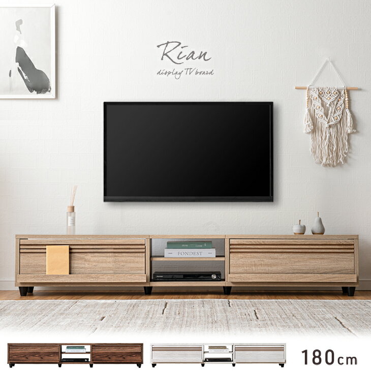 魅せる テレビ台 180cm 収納 引出し ローボード テレビボード テレビラック TV台 TVボード ロータイプ ロー リビング 大容量 木目調 木製 180センチ 32インチ 32型 40インチ 40型 50インチ 50型 55インチ 55型 65インチ 65型 北欧