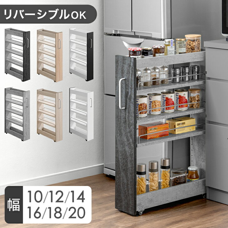【リニューアル特価!3/31迄】 即納 リバーシブル 隙間収納 ロータイプ キッチン ラック スライド式 10cm 12cm 14cm 16cm 18cm...