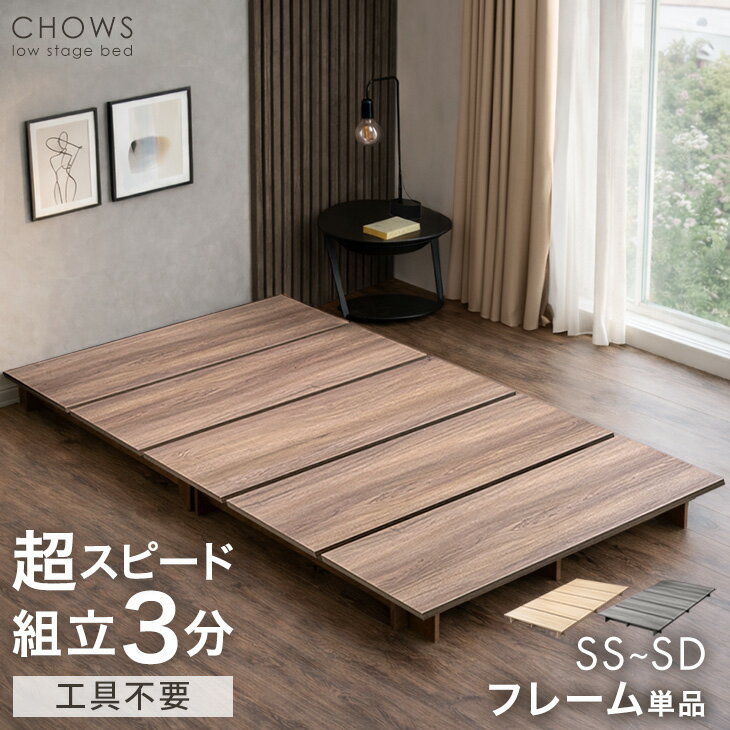 【マラソン限定!クーポン10%引】 ＜超スピード3分組立＞ ステージベッド ベッドフレーム 単品 組立簡単 ベッド 木製 セミシン...