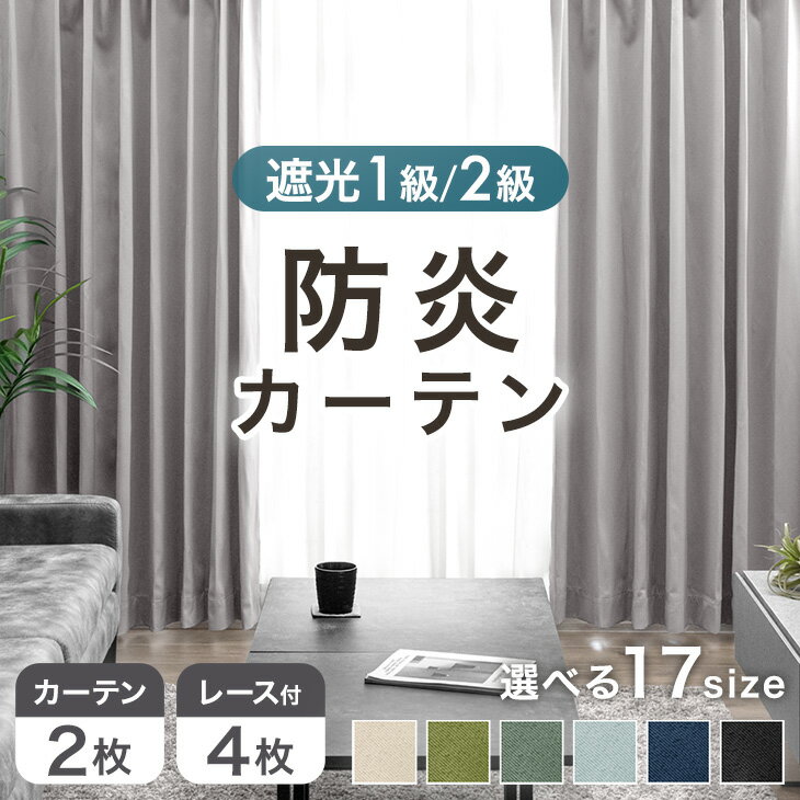【満天カーテン 完全遮光】 カーテン 遮光カーテン 1級 2枚組 光を一切通さない 完全遮光 北欧 おしゃれ 生地から縫製 美しい 日本製 オーダーカーテン タッセル 丈調整フック付き 防音 遮音 遮熱 断熱 保温 UVカット レースカーテン 付き 4枚セット もあります 【os】