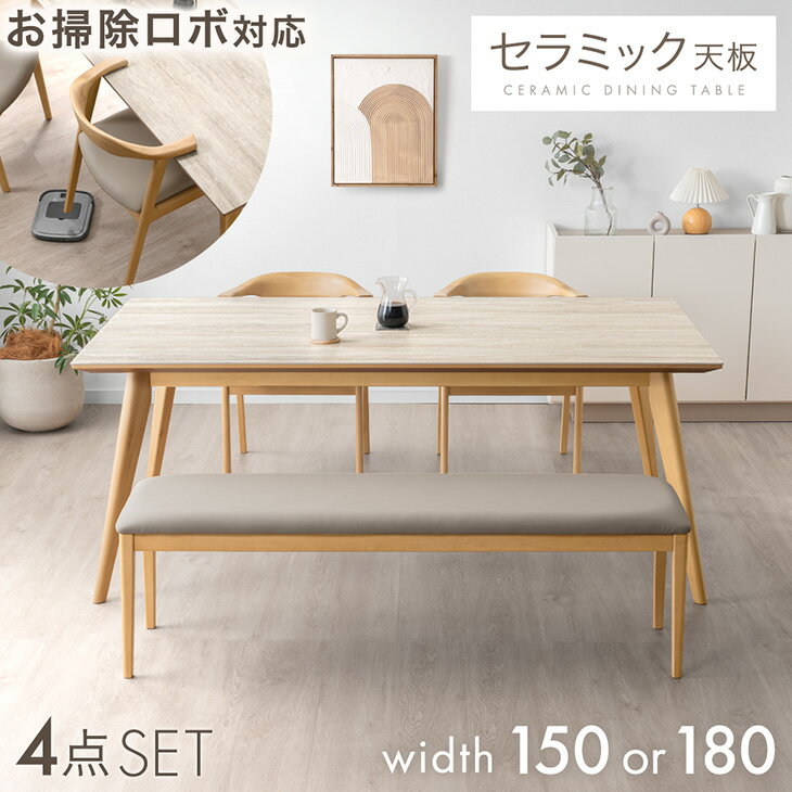 Other - 【正午~5%引クーポン】 お掃除ロボット対応 セラミック ダイニングテーブルセット 4人掛け 4点 150cm 180cm ベンチ ダイニングテーブル セラミックテーブル ダイニング テーブル セット ダイニングチェア ダイニングセット 4人 石目調 【超大型】【後払/時間指定NG】