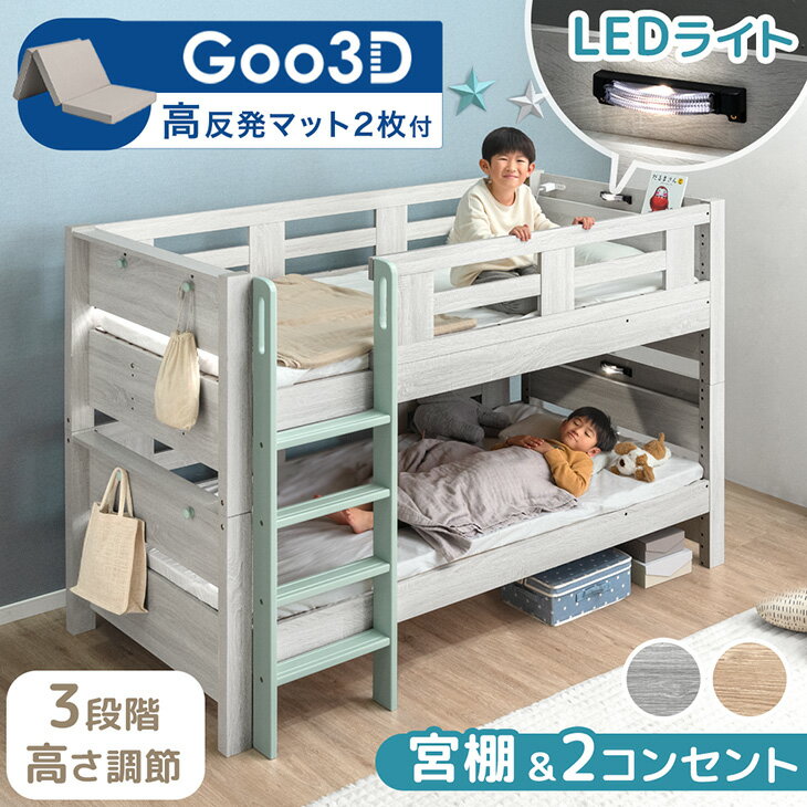 二段ベッド マットレス付き 3つ折り 高反発マットレス 2口 宮付き LED ライト付き コンセント 照明付き ライト 照明 分離できる シングル ロータイプ マット付 高さ調節 すのこ 2段ベッド 2段 ベット 二段 ベッド 子供 【超大型】【後払/時間指定NG】