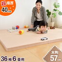 ★クーポンで500円OFF★【送料無料】 安心のノンホル!超極厚 40mm ジョイント プレイマット 335×335 単色 大判 約 57cm ジョイントマット 36枚 6畳 サイドパーツ付 床暖房対応 洗える ノンホルム PE マット 赤ちゃん ベビー フロアーマット 防音 保護 4cm
