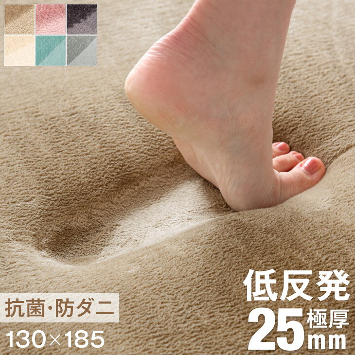 【20時〜4時間P5倍】 今旬「くすみ」カラー 低反発ラグ 抗菌 防ダニ 極厚 25mm 130×185 撥水 防音 防ダニ ホットカーペット対応 低反発 ラグ フランネルラグ ラグ ラグマット マット 3畳 厚手 滑り止め付 床暖房 長方形 カーペット 絨毯 低反発 おしゃれ 北欧