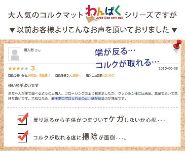 高密度で反りにくい! 抗菌 大判 45cm 48枚 6畳用 コルクマット 大粒 天然 安心の超低ホル サイドパーツ付 ジョイントマット 10mm 1cm ジョイント マット コルク サイドパーツ ベビー フロアマット プレイマット 防音 床暖房対応